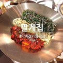 연남동 고기집 추천 팔계집 연남 낙지젓 카펠리니 오이지 냉국수가 맛있는 홍대입구역 맛집