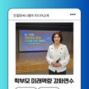 우리아이 미래를 주도하는 디지털 리터러시 | [학부모 연수] 초등 디지털·AI 리터러시 강의 현장, 소통으로 채운 미래 역량 교육