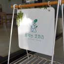 풀먹는 코끼리 | [내돈내산] 맛있는 샌드위치, 샐러드가 있는 풀먹는코끼리