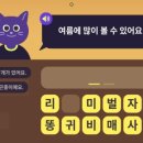 토도한글과 함께한 문장 수업_대소초등학교 토도한글 활용 사례