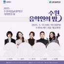 수원음악인의 밤 이미지