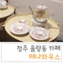 메나하우스 이미지