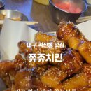 쮸쮸치킨 - 동구 | 쮸쮸치킨