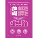 스마트폰으로 배우는 스마트폰 활용 교육 이미지