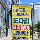 탐나종합어시장 미사역점