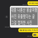 [몽골여행] 여행준비(ft. 항공권 예매 / 여행사 선택 / 동행구하기 / 미리 환전하기 /준비물)
