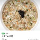 [본죽/리뷰] 입맛 없을 때 딱! 본죽 '쇠고기야채죽' 맞춤형 포장 꿀팁으로 든든하고 속 편한 한 끼 🍲