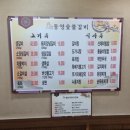 동영숯불갈비 이미지