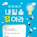 [캠프] 2018년 목포해양대 취업캠프 개최 안내 이미지