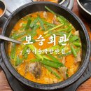 보승회관 방이점 | 방이동맛집국밥 순대국맛집 보승회관 방이점 솔직후기