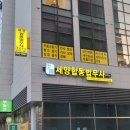 세양합동법무사사무소 이미지