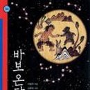 바보온달 이미지