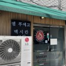 엘포크 | (내돈내산) 전북대 멕시코 음식점 엘푸에고 후기
