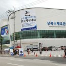 상록수체육관 이미지