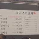 아라주먹고기