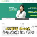 이그잼포유 영어내신 중간고사대비 자료 활용기