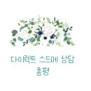 ⓦ10 다이렉트웨딩 박람회▶스드메 모두 계약 완료!