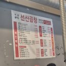 선산곱창(강동점) | [울산 북구 강동 맛집] 찐 가성비 냉동삼겹살 대패!! 선산곱창