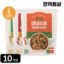 마녀의외출 | 한끼통살 마녀스프 후기, 실온 REAL 마녀스프 300g 3종(10개입) 다이어트 식단 추천