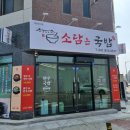 소담은국밥 이미지