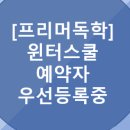 프리머학원
