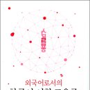 외국어로서의 한국어어휘교육론 네이버블로그