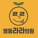 올리브여성의원 | 명동 라라의원, 폐업 소문과 다이어트 명성