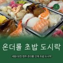 온더롤
