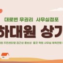 하대원주민센터 앞 이미지