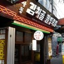 박사네갈비