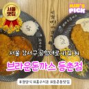 등촌동 경양식 돈까스 맛집 브라운돈까스 등촌점