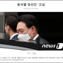 '윤석열 먹방로드'.. 언론의 부끄러운 '식사정치' 보도 이미지