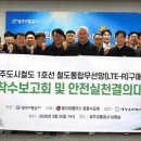 광주교통공사, LTE-R 구축사업 본격 착수 이미지
