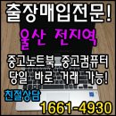 코코PC | 울산노트북매입 삼성전자 노트북3 NT370E4J-K11 삼성중고노트북 컴퓨터판매!