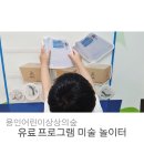 상상쑥쑥미술놀이터 | 용인어린이상상의숲 유료 프로그램 미술놀이터 후기