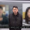 미국으로 도주한 대전 전세사기 부부 이미지