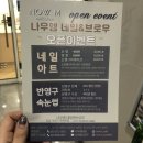 나우엠네일앤브로우