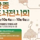 개항장 마을문고 한중도서관 이미지