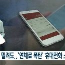 돈없다고 휴대폰 소액결제 연체 하면 안되는 이유 이미지