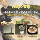 아사쿠사 찐한 사골국물 라멘 집 후기 ‘KOBE BEEF DAIA 아사쿠사'