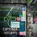 옵티마우리약국 이미지