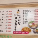 1인자감자탕뼈해장국생극점