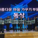 꽃내미풀꽃이랑마을이 ‘제2회 아름다운 마을가꾸기 경진대회’ 에서 동상을 수상했습니다.