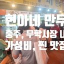 무학떡집
