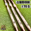 동탄스틸 | 피팅] 동탄피팅추천 가볍지만 약하지 않은 스틸...후기 동탄피팅샵 동탄골프갤러리 동탄스틸파이버 스틸...