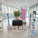 만선도서관 이미지