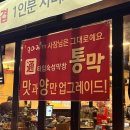 막주는막창