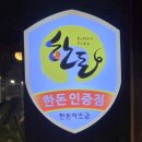 돈든하다 이미지