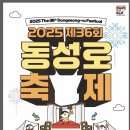 제36회 동성로축제 이미지