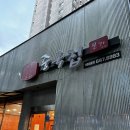 중국집본가본점 이미지